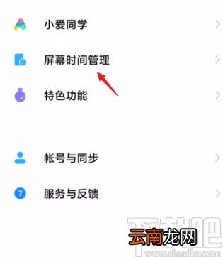 小米手机设置设备连续使用提醒的方法