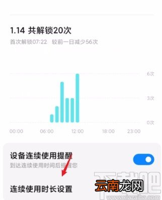 小米手机设置设备连续使用提醒的方法