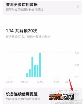 小米手机设置设备连续使用提醒的方法