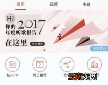 如何查看网易云音乐年度听歌报告？查看年度听歌报告方法分享