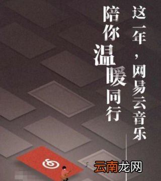 如何查看网易云音乐年度听歌报告？查看年度听歌报告方法分享