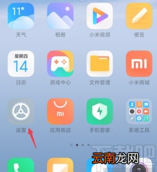 小米手机关闭自动填充服务的方法
