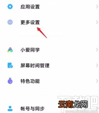 小米手机关闭自动填充服务的方法