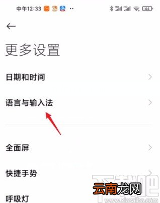 小米手机关闭自动填充服务的方法