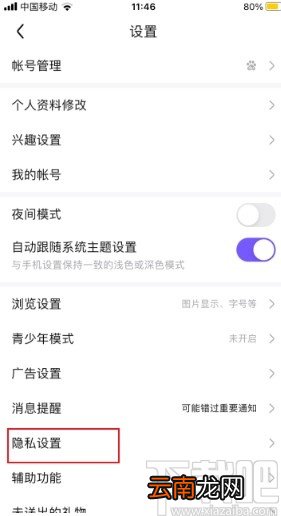 百度贴吧app隐藏关注贴吧的方法