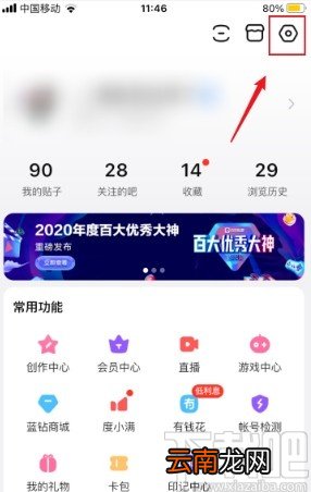 百度贴吧app隐藏关注贴吧的方法