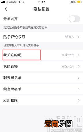 百度贴吧app隐藏关注贴吧的方法