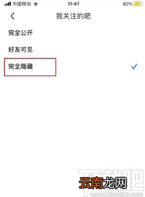 百度贴吧app隐藏关注贴吧的方法