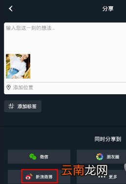 小蚁运动相机怎么分享到新浪微博？分享新浪微博方法介绍