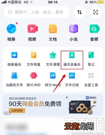 百度网盘app备份手机通讯录的方法