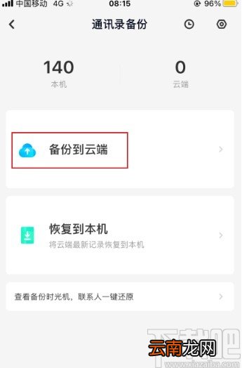 百度网盘app备份手机通讯录的方法