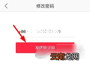 小红书如何修改密码？修改密码方法说明