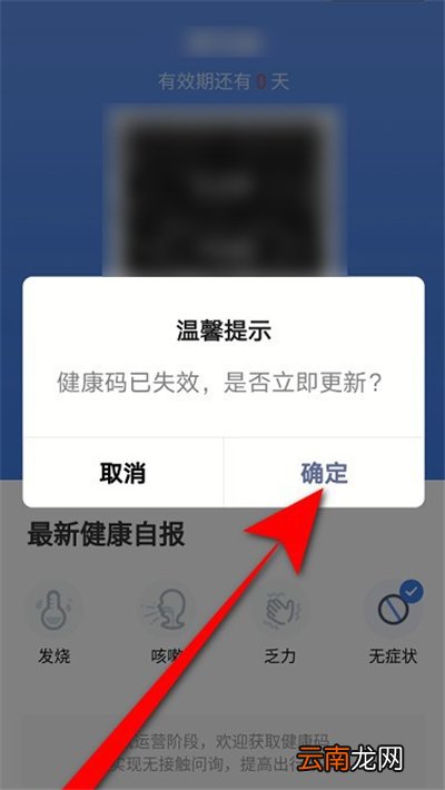 微信健康码怎么更新