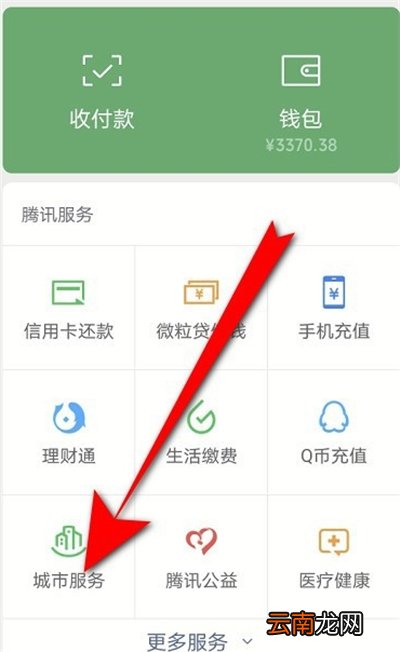 微信健康码怎么更新