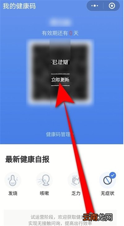 微信健康码怎么更新