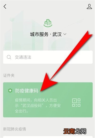 微信健康码怎么更新