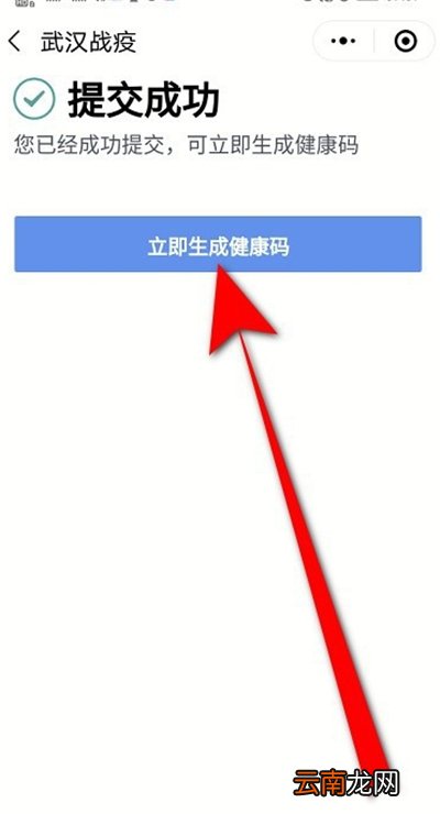 微信健康码怎么更新