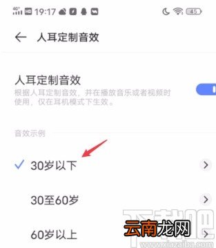 vivo手机设置人耳定制音效的方法