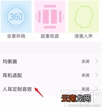 vivo手机设置人耳定制音效的方法
