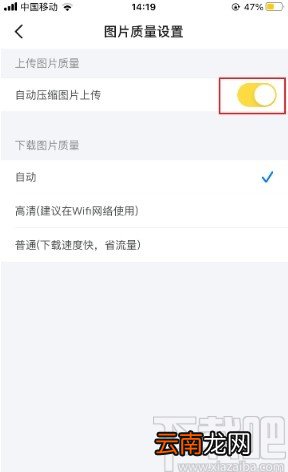 闲鱼app关闭图片自动压缩的操作方法