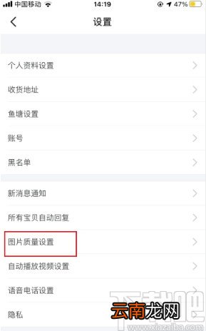 闲鱼app关闭图片自动压缩的操作方法