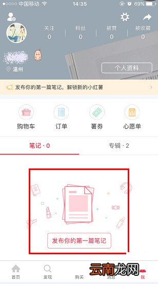 小红书如何发布笔记？笔记发布方法分享