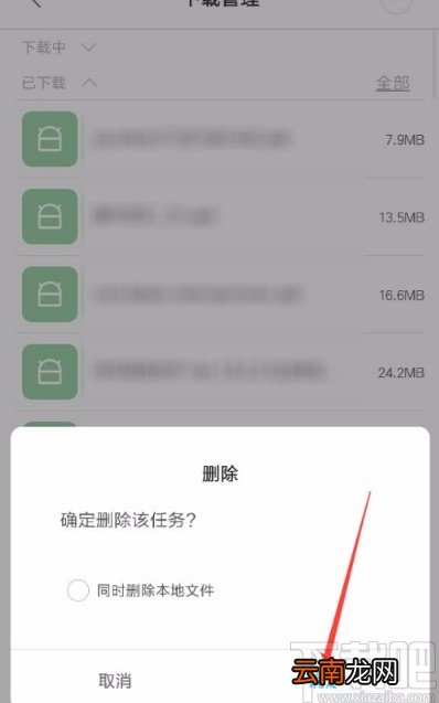 红米手机删除浏览器下载任务的方法