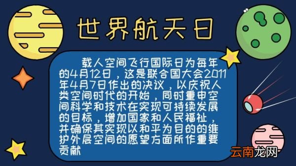 世界航天日手抄报内容