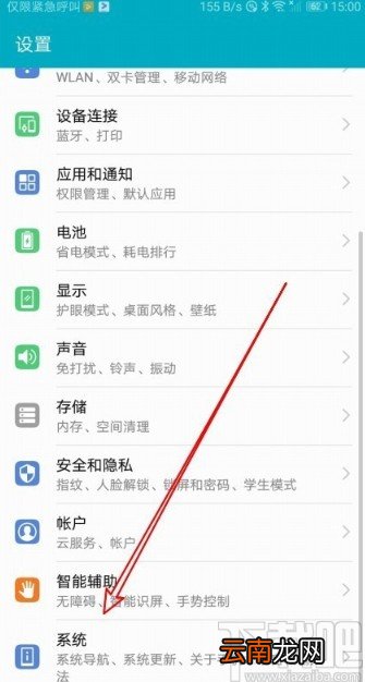 华为mate30查看手机运行内存的方法