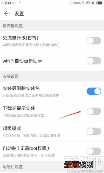 红米手机设置应用中心下载完成提示音的方法