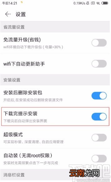红米手机设置应用中心下载完成提示音的方法