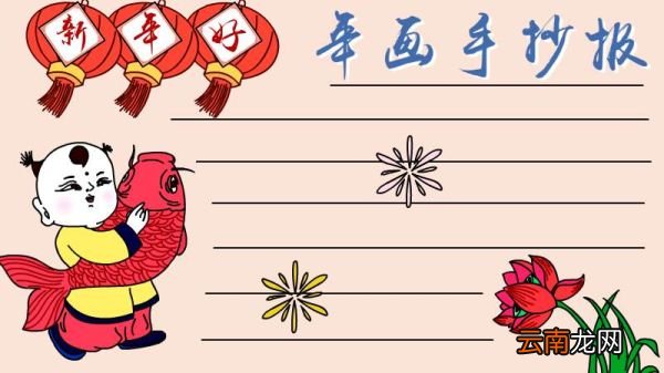年画手抄报怎么画简单