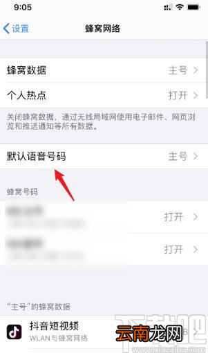 iphone12切换主副卡的操作方法