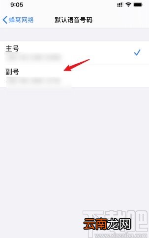iphone12切换主副卡的操作方法