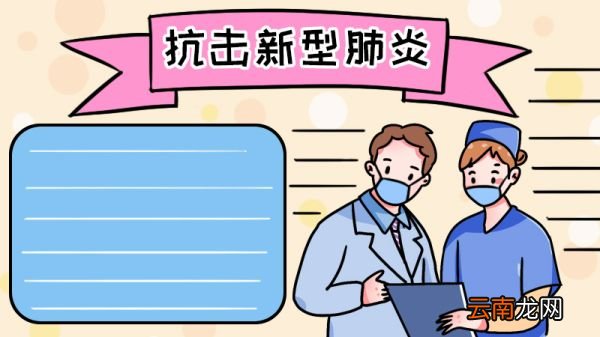 戴口罩 抗击新型肺炎手抄报