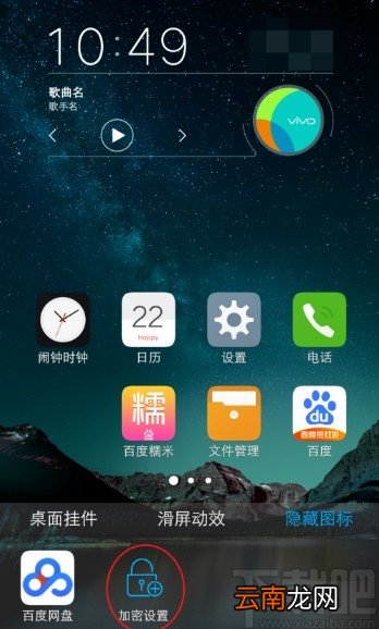 vivo手机隐藏手机应用的方法