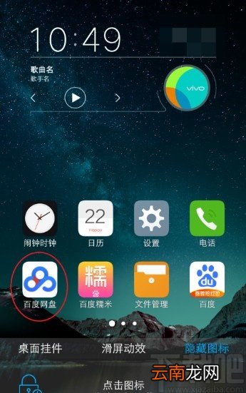 vivo手机隐藏手机应用的方法