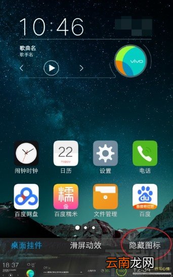 vivo手机隐藏手机应用的方法