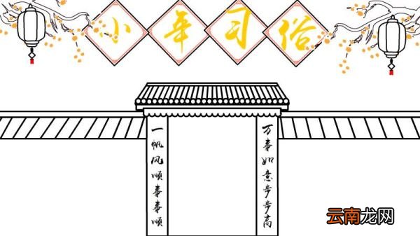 小年习俗手抄报
