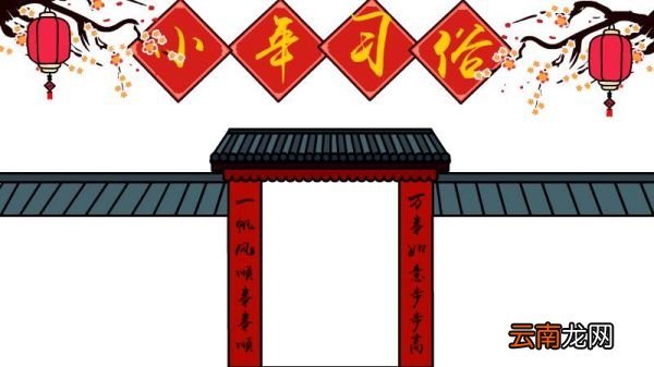 小年习俗手抄报