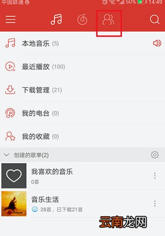 网易云音乐如何发布动态？发布动态方法介绍