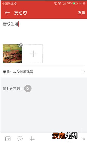 网易云音乐如何发布动态？发布动态方法介绍