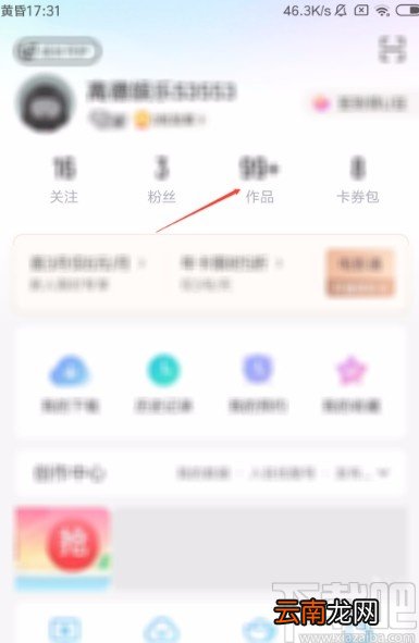 优酷视频app删除作品的方法