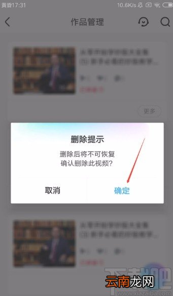 优酷视频app删除作品的方法