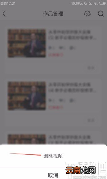 优酷视频app删除作品的方法