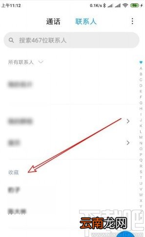 小米手机收藏联系人的操作方法