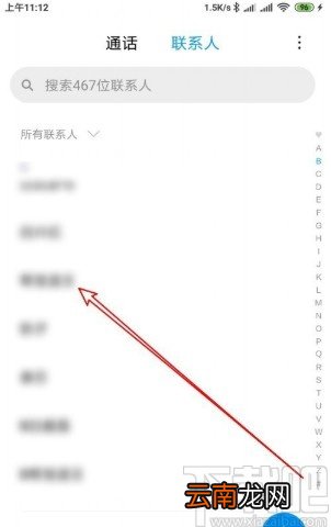 小米手机收藏联系人的操作方法