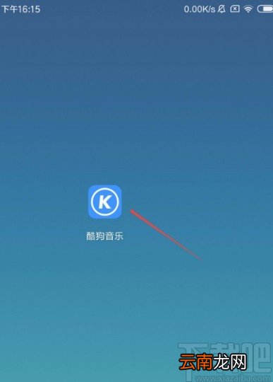 酷狗音乐APP设置定时关闭的方法