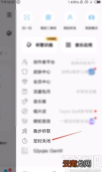 酷狗音乐APP设置定时关闭的方法