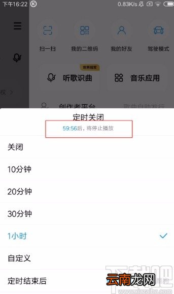 酷狗音乐APP设置定时关闭的方法